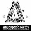 logo Demokratia Ideon